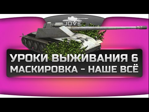 Уроки Выживания #6: Rhm.-Borsig Waffenträger. Маскировка - наше все!