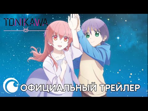 Tonikawa S2 / Красавица: Унеси меня на Луну второй сезон | Официальный трейлер