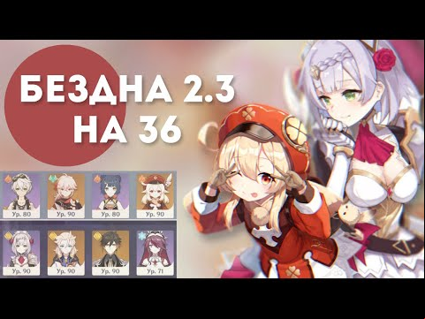 Первое прохождение новой Бездны 2.3 | Genshin impact 2.3