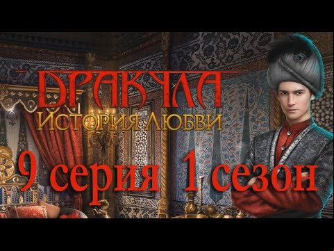 Дракула История любви 9 серия Стонущие стены (1 сезон) Клуб Романтики