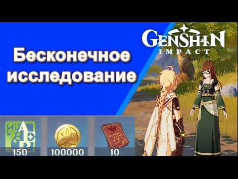 Genshin Impact. | Бесконечное исследование. Задания мира 24.