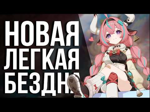 Как пройти НОВУЮ БЕЗДНУ в Genshin Impact! Гайд на Бездну 36*! Слишком Сложно или Легко?