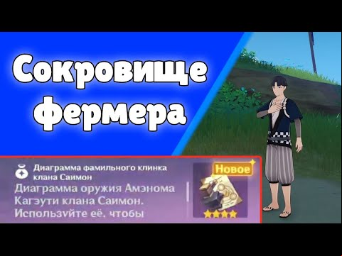 Сокровище фермера. Задания мира 48. | Genshin Impact