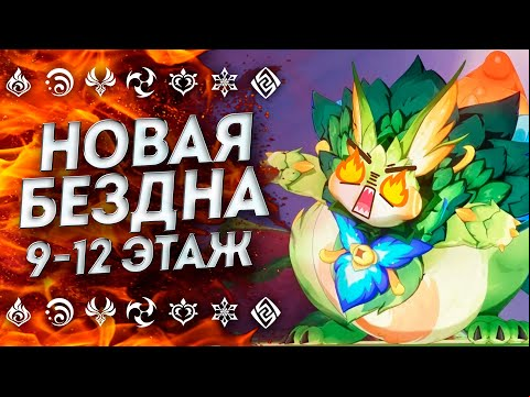 КАК ЭТО ПРОЙТИ!?? 36☆ НОВАЯ БЕЗДНА ГЕНШИН 5.0 | Бездна Геншин Импакт | Genshin Impact