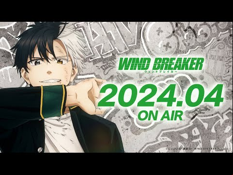 TVアニメ「WIND BREAKER」ティザーPV | 2024.04.ON AIR