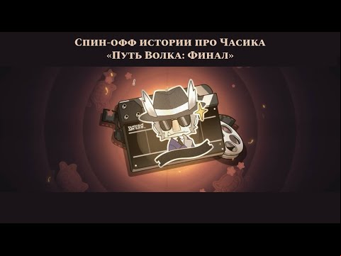 Путь волка Финал в Honkai Star Rail: как одолеть босса Камня
