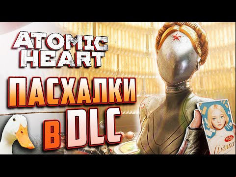 ПАСХАЛЬНЫЙ ОБЗОР DLC ATOMIC HEART: Annihilation Instinct | НАШЕЛ ПАСХАЛКУ НА СЕБЯ!