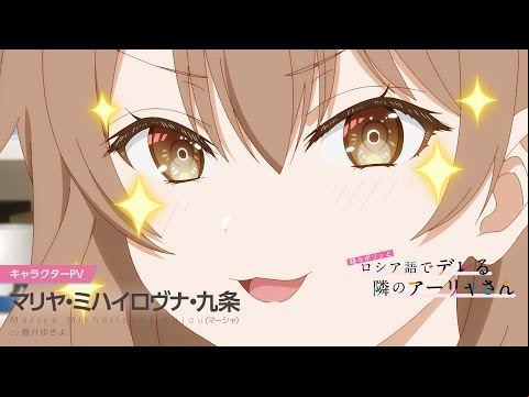 【ロシデレ】キャラクターPV マーシャver.｜2024年7月3日(水)放送開始