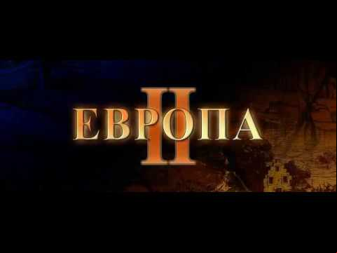 Europa Universalis 2 Intro RUS (Европа II)