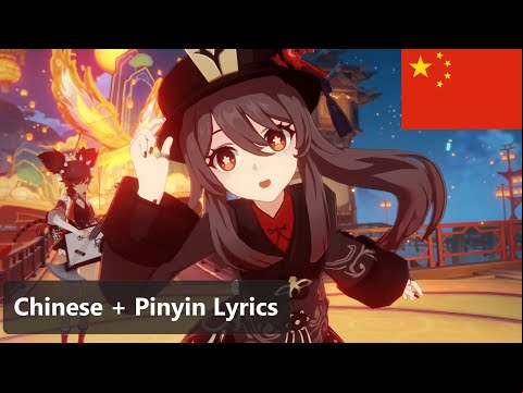 Xinyan &amp; Hu Tao Rapping in Chinese (Pinyin Lyrics) - Genshin Impact